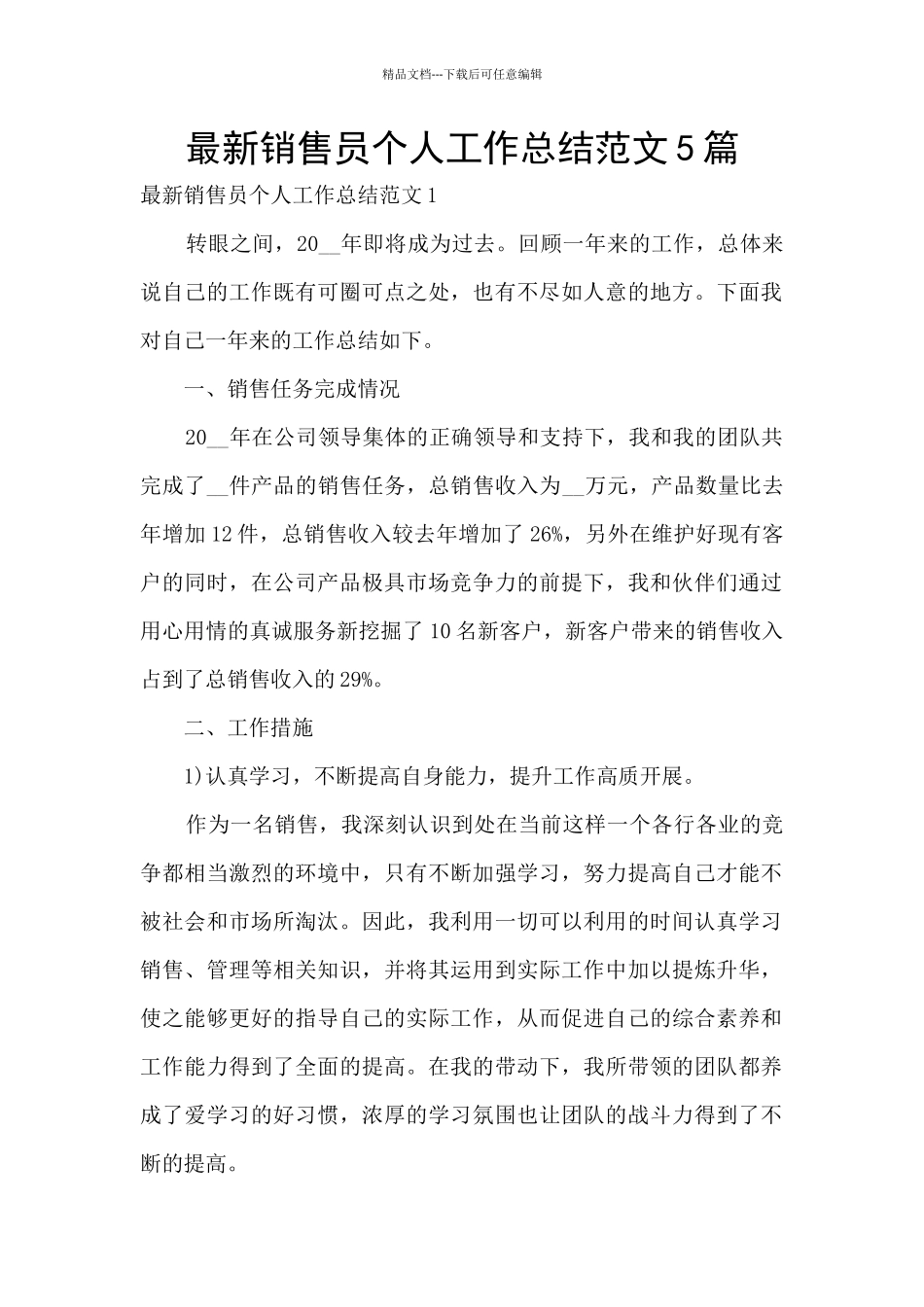 最新销售员个人工作总结范文5篇_第1页