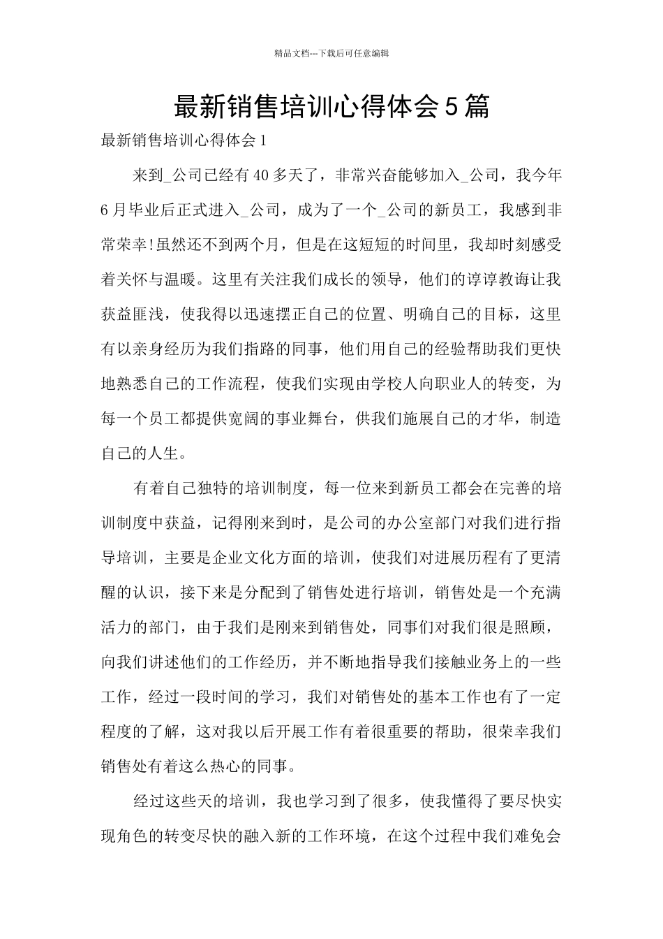 最新销售培训心得体会5篇_第1页