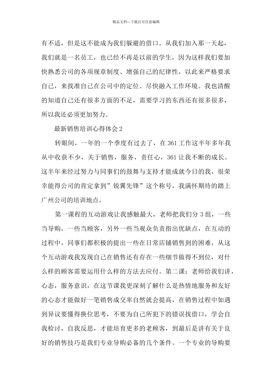 最新销售培训心得体会5篇_第2页