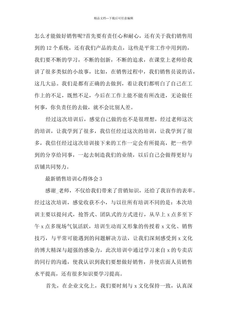 最新销售培训心得体会5篇_第3页