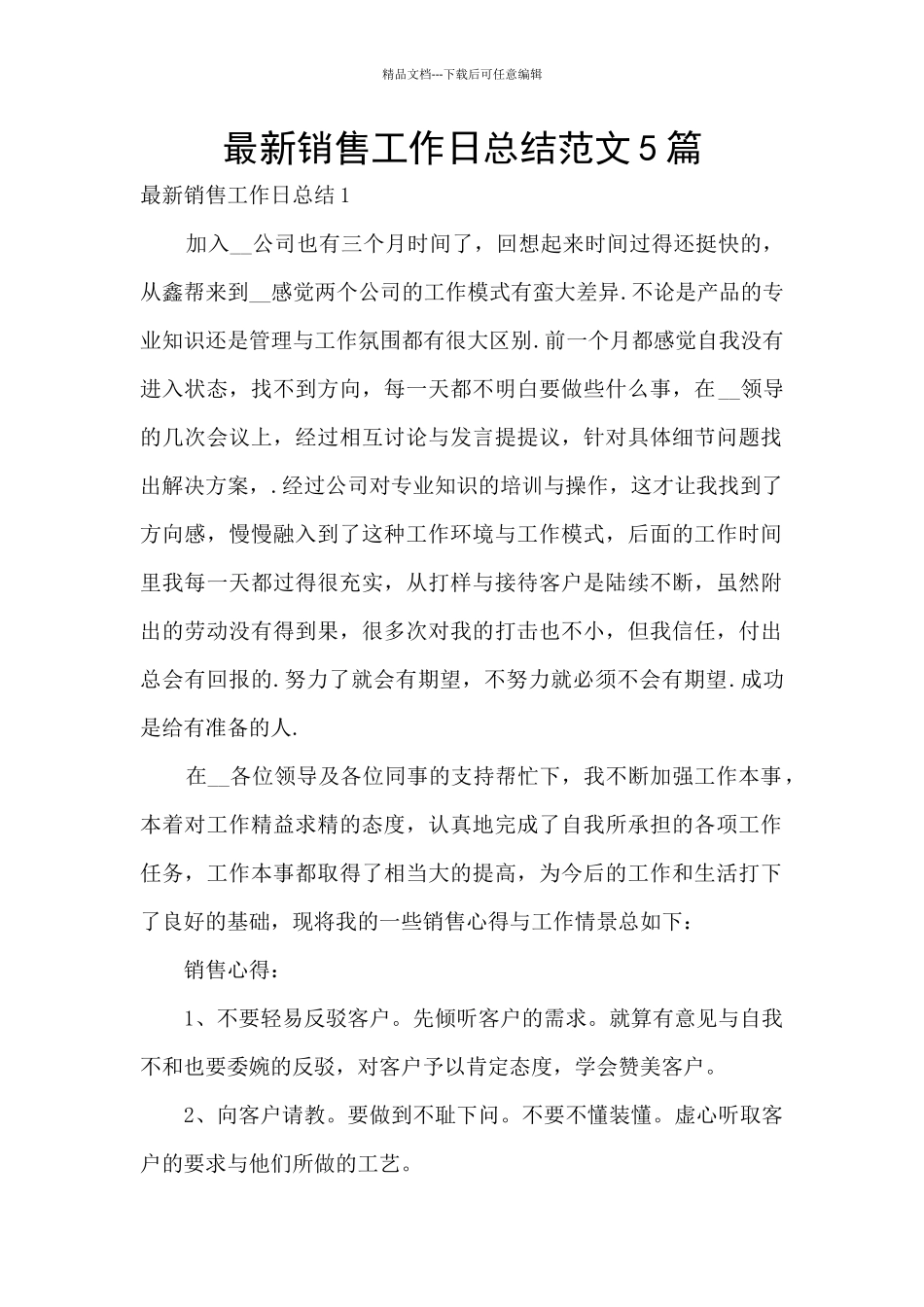 最新销售工作日总结范文5篇_第1页