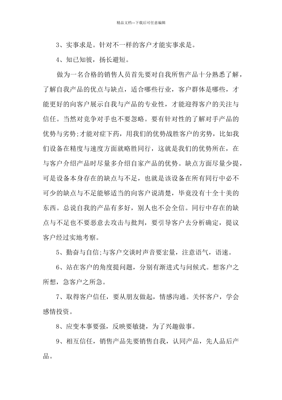 最新销售工作日总结范文5篇_第2页