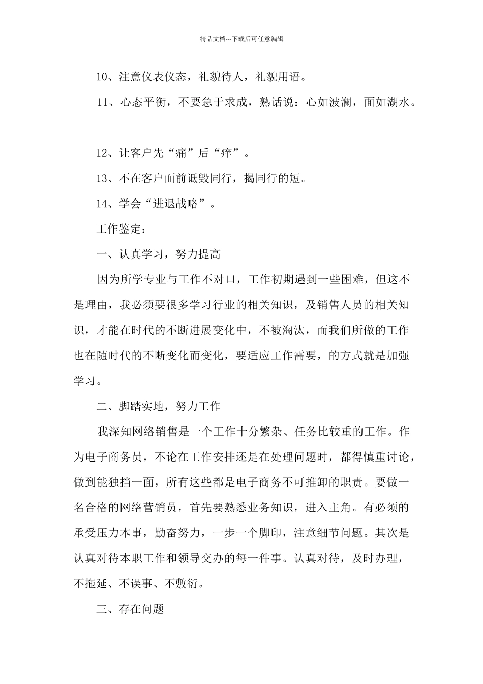 最新销售工作日总结范文5篇_第3页