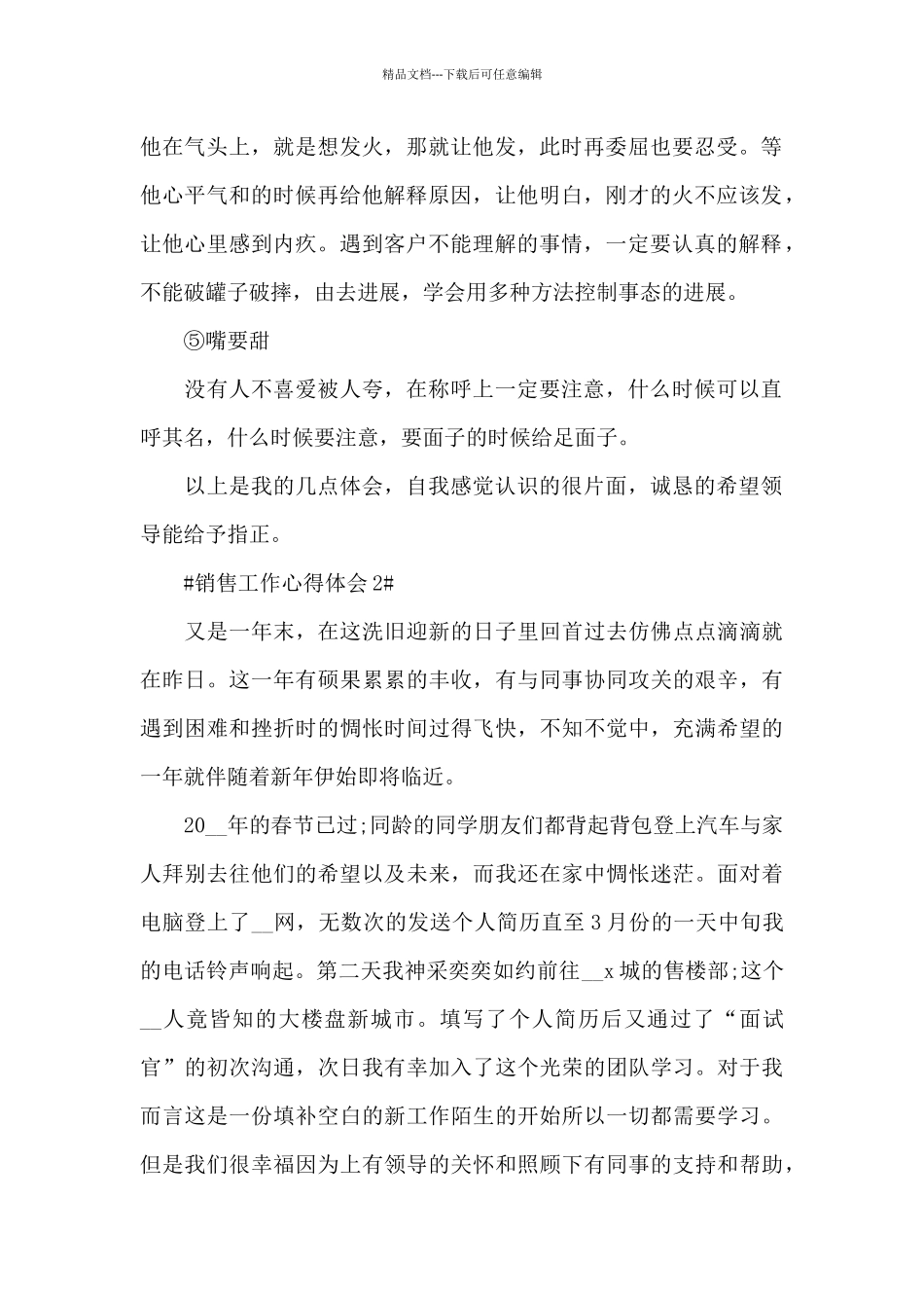 最新销售工作心得与体会_第2页