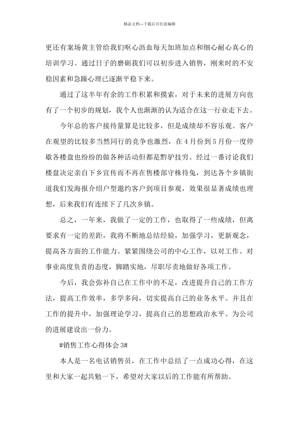 最新销售工作心得与体会_第3页