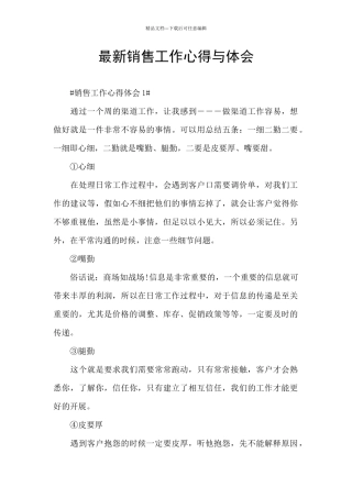 最新销售工作心得与体会
