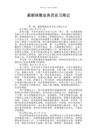 最新销售业务员实习周记