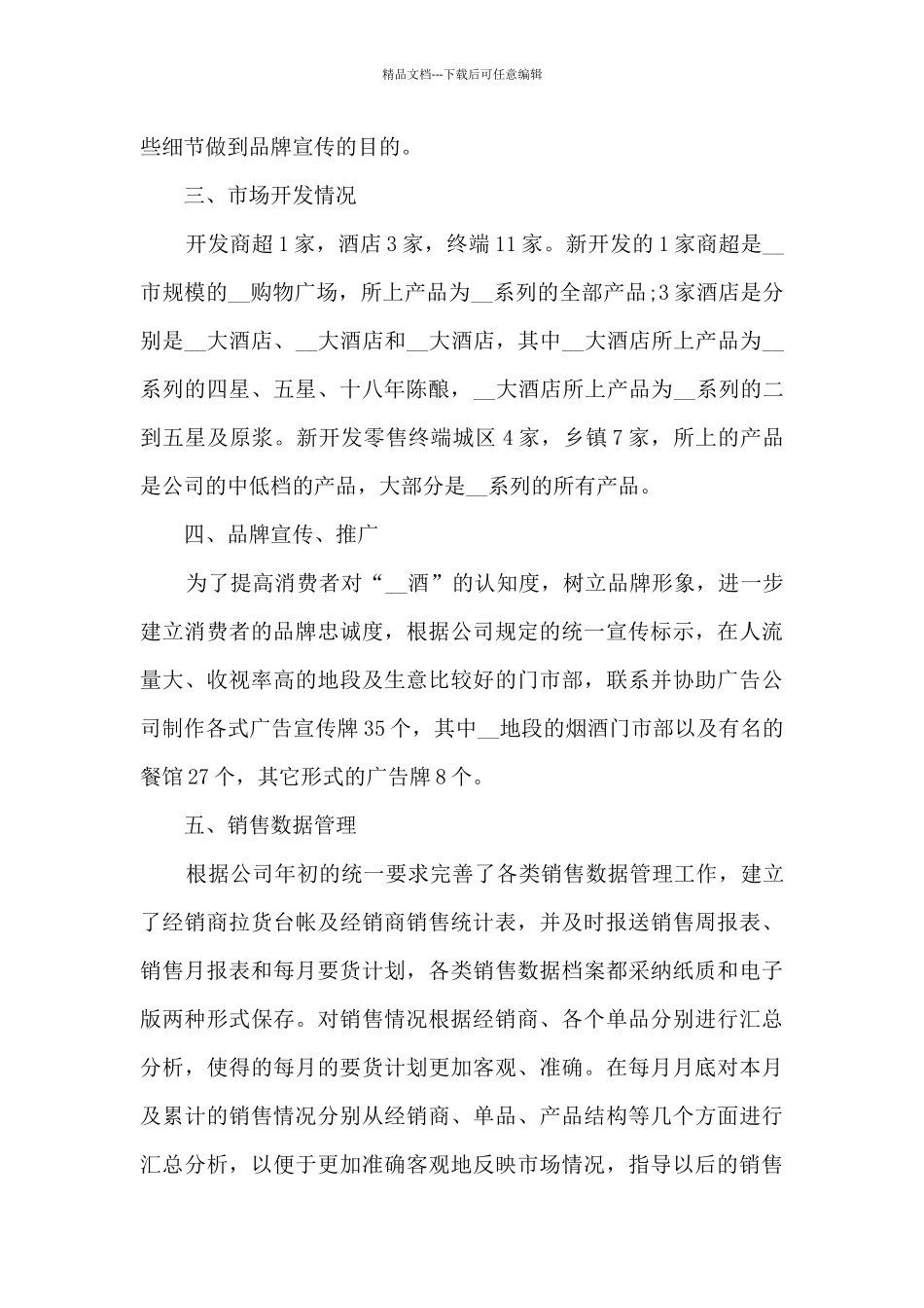 最新销售的员工工作总结体会大全10篇_第2页