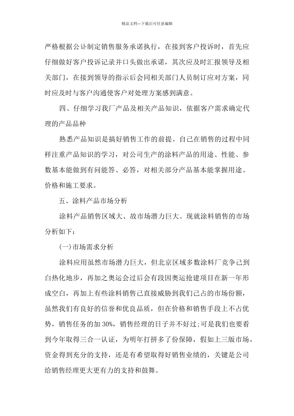 最新销售经理个人工作年终总结5篇_第3页