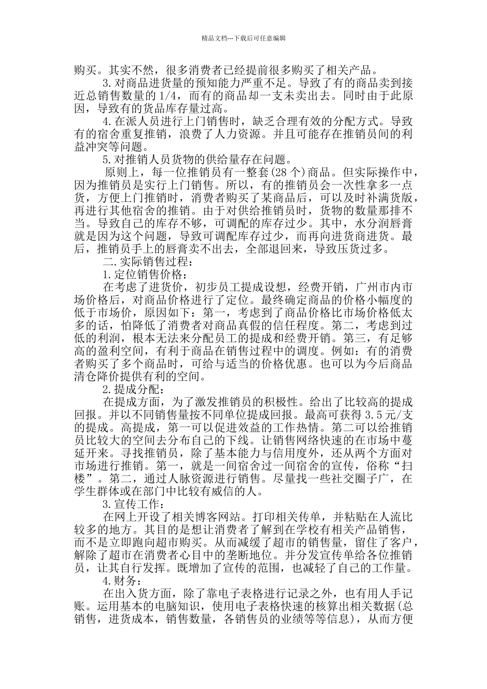 最新销售月度工作总结_第3页
