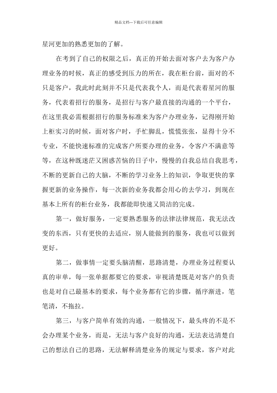 最新销售的工作总结体会10篇_第2页