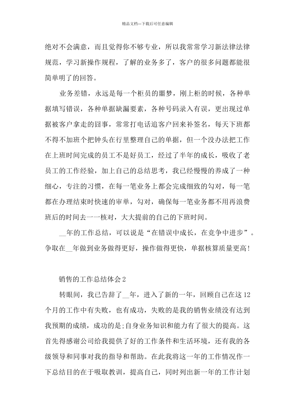 最新销售的工作总结体会10篇_第3页