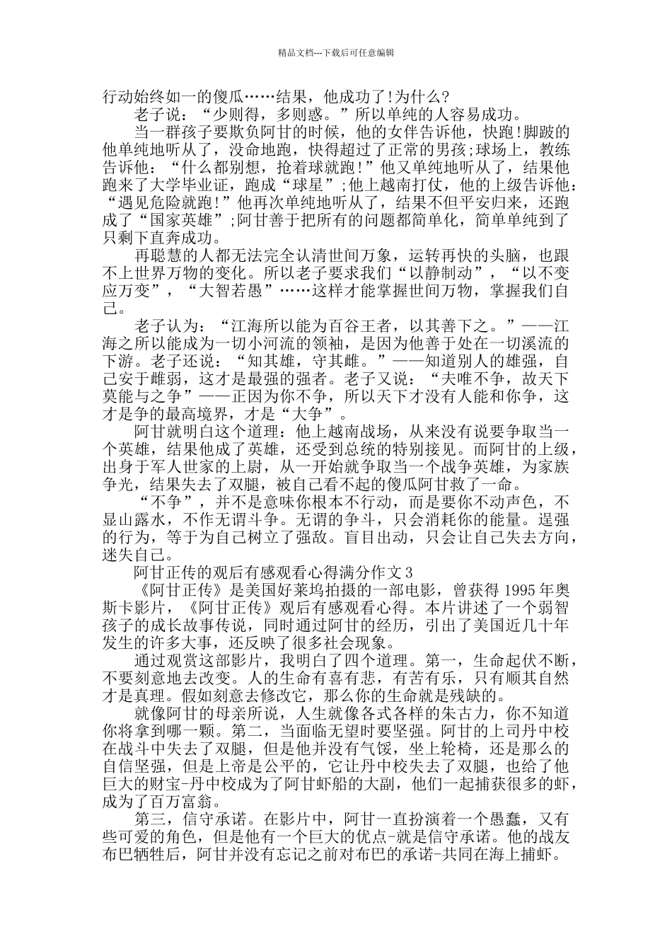 最新阿甘正传的观后感作文5篇_第2页