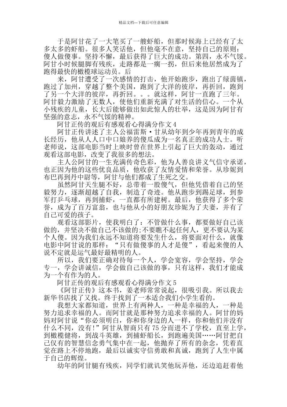 最新阿甘正传的观后感作文5篇_第3页