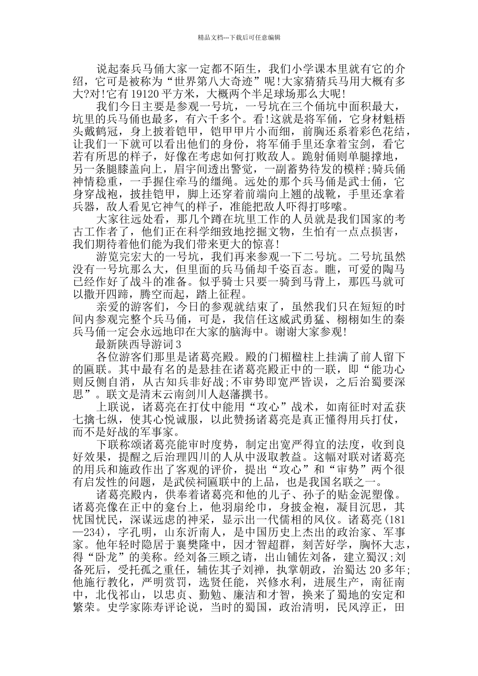 最新陕西导游词精彩大全_第2页