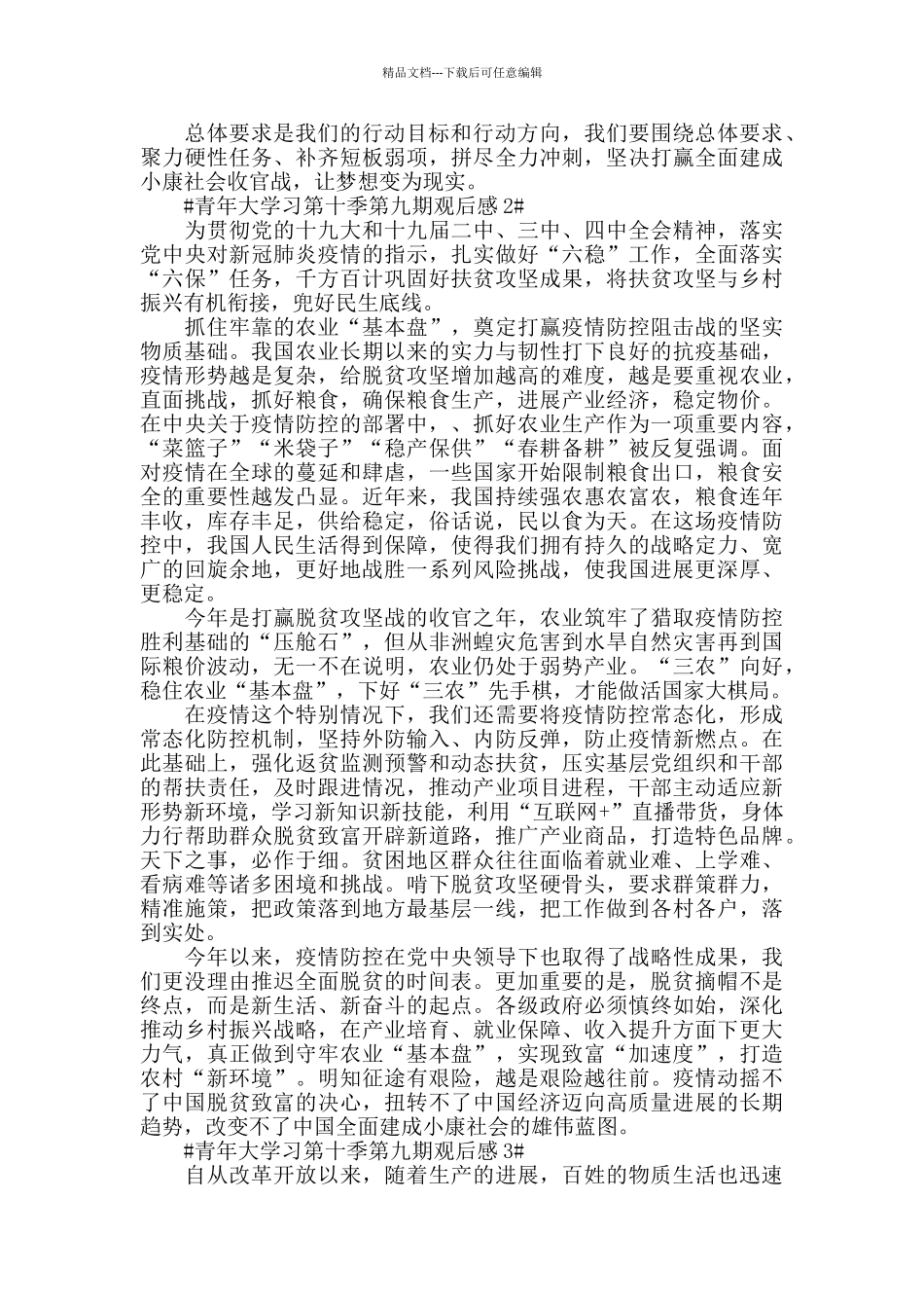 最新青年大学习第十季第九期观后感5篇范文_第2页
