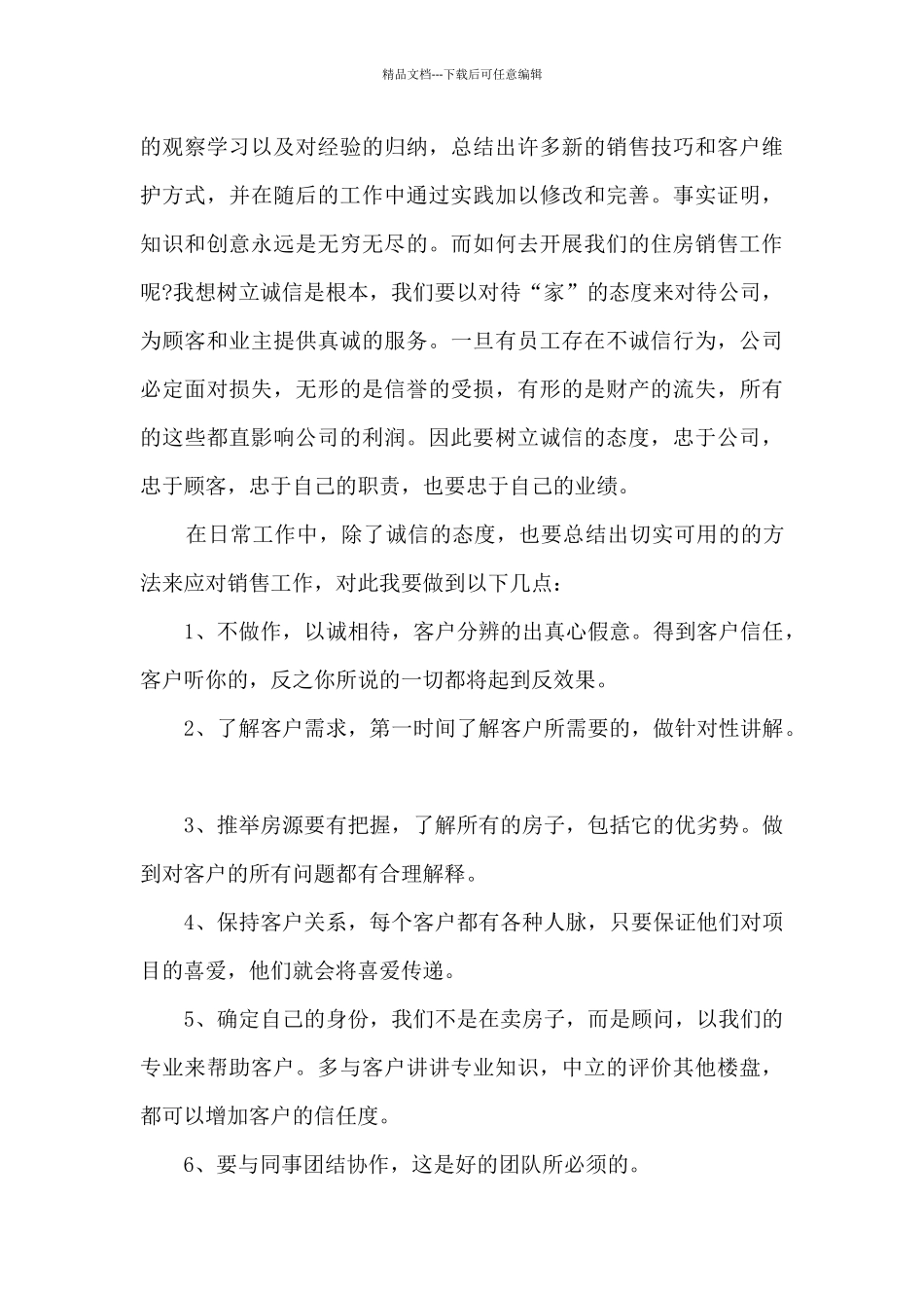 最新销售工作有感总结大全10篇_第2页