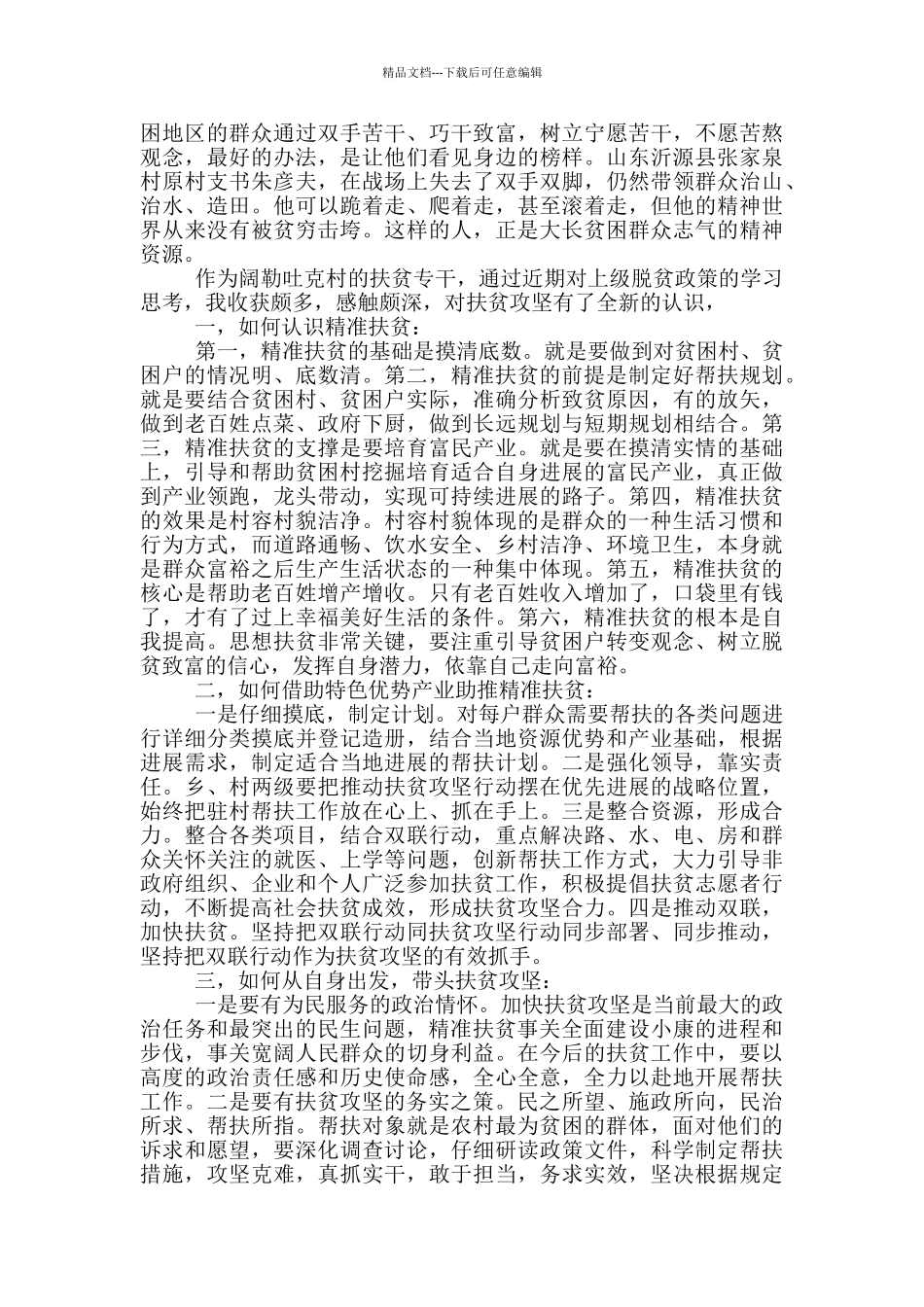 最新青年大学习第十季第二期观后感2024_第2页