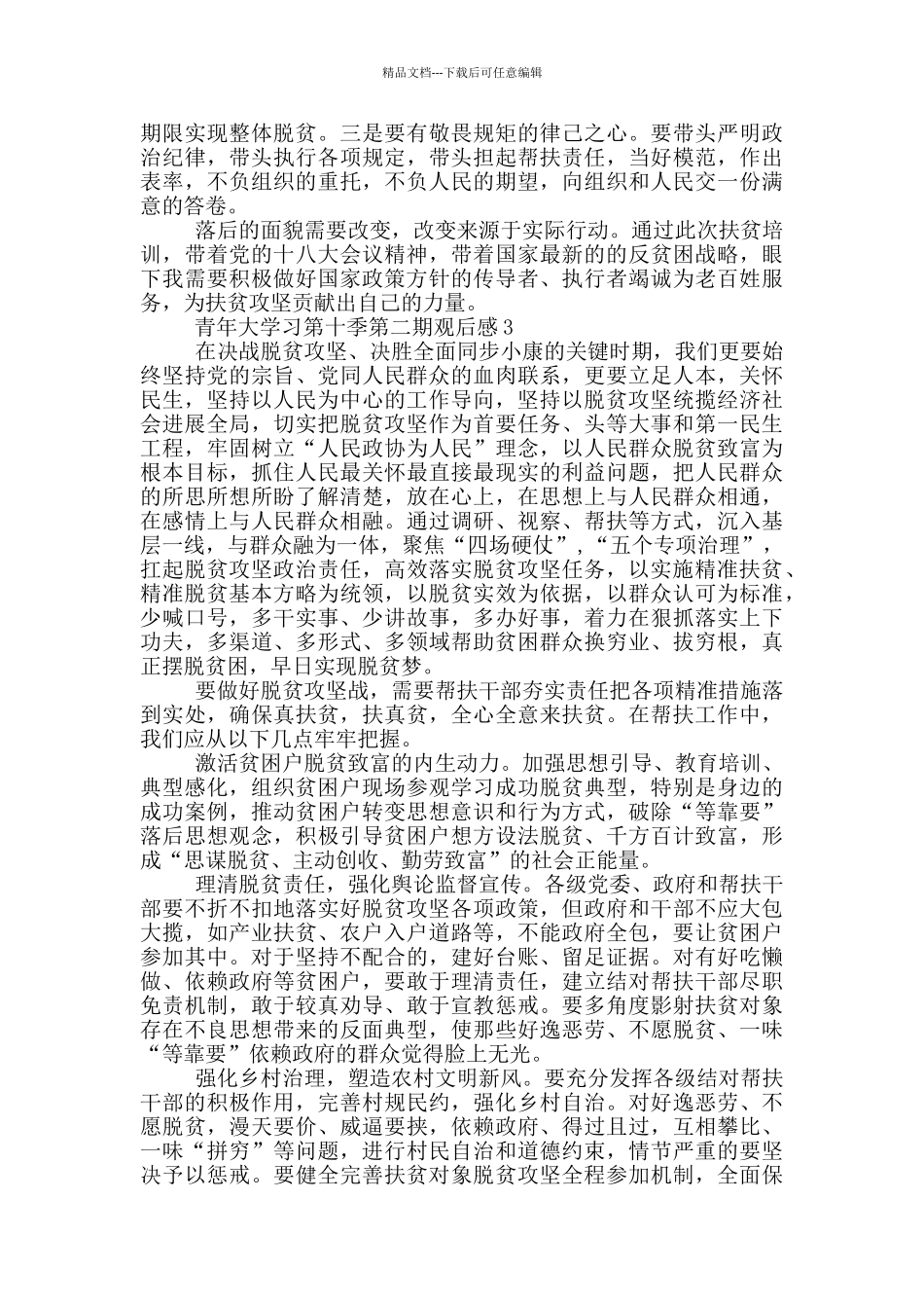 最新青年大学习第十季第二期观后感2024_第3页