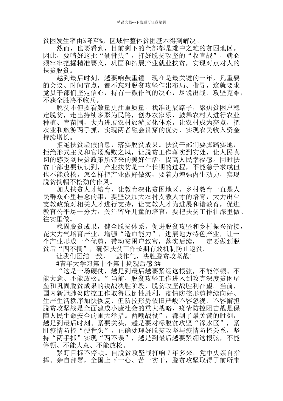 最新青年大学习第十季第十期观后感800字5篇_第2页