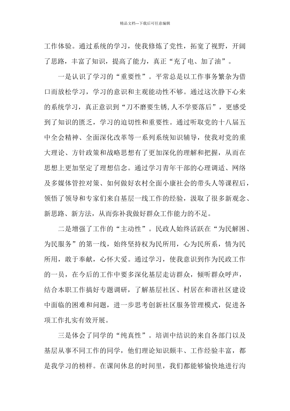 最新青年干部培训心得体会6篇_第3页