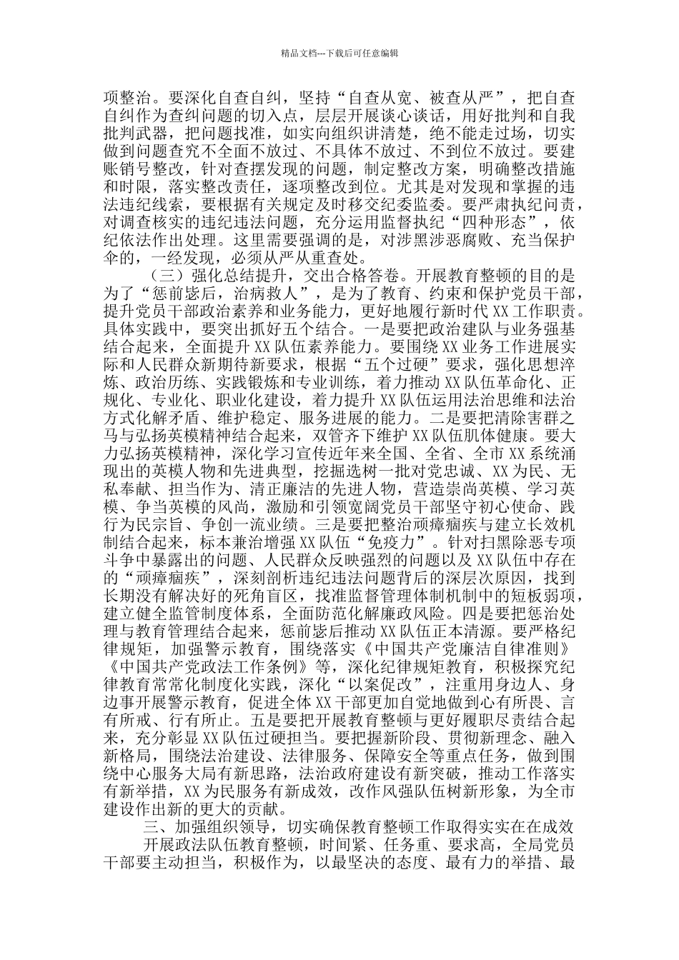 最新队伍教育整顿学习心得交流发言模板_第3页