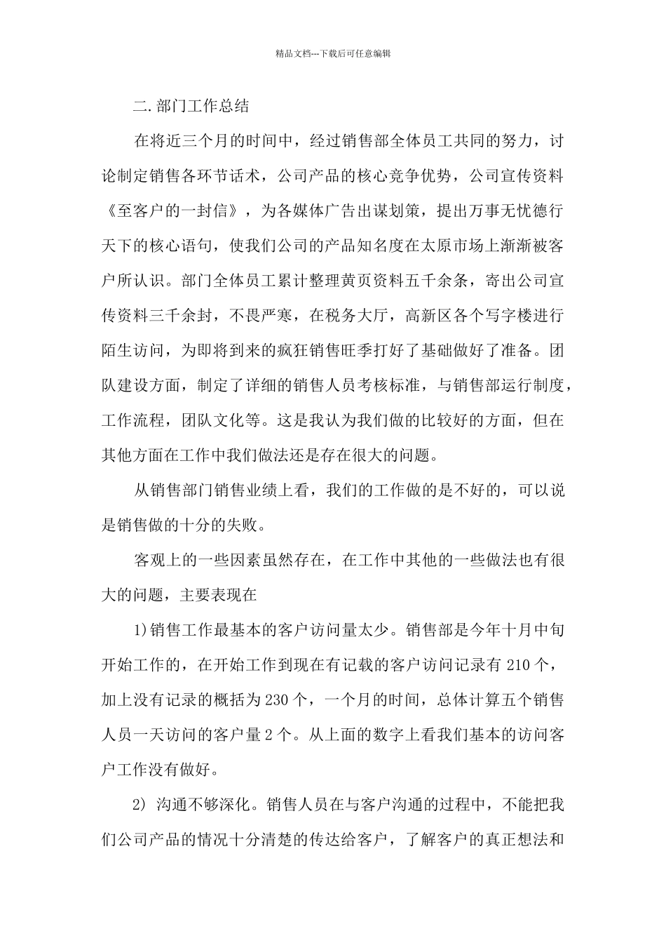 最新销售经理工作总结_第2页