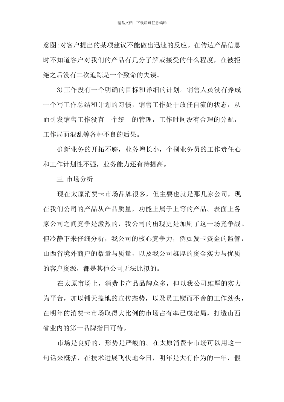 最新销售经理工作总结_第3页