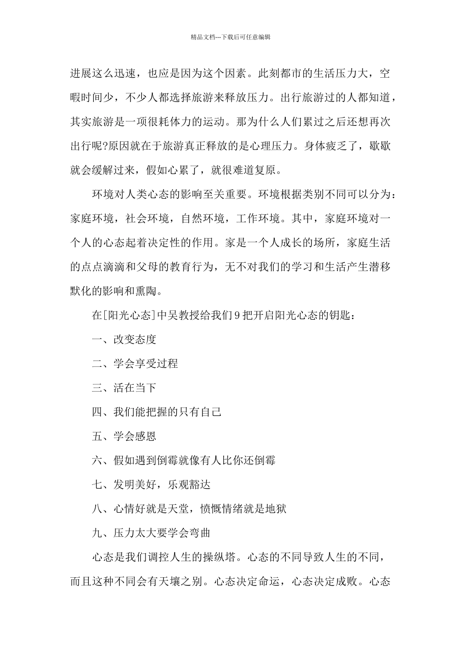 最新阳光心态演讲稿5篇_第2页