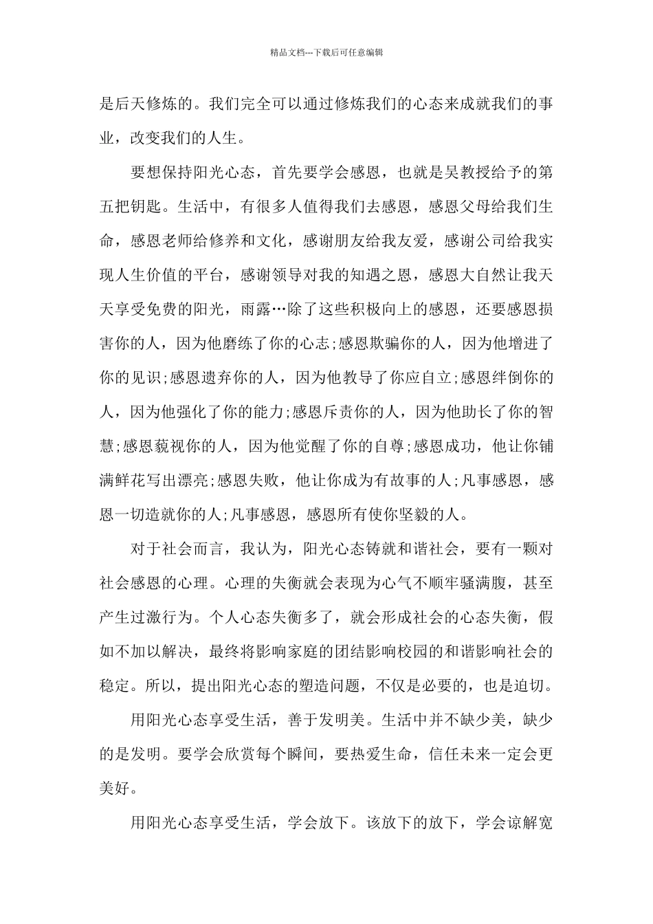 最新阳光心态演讲稿5篇_第3页