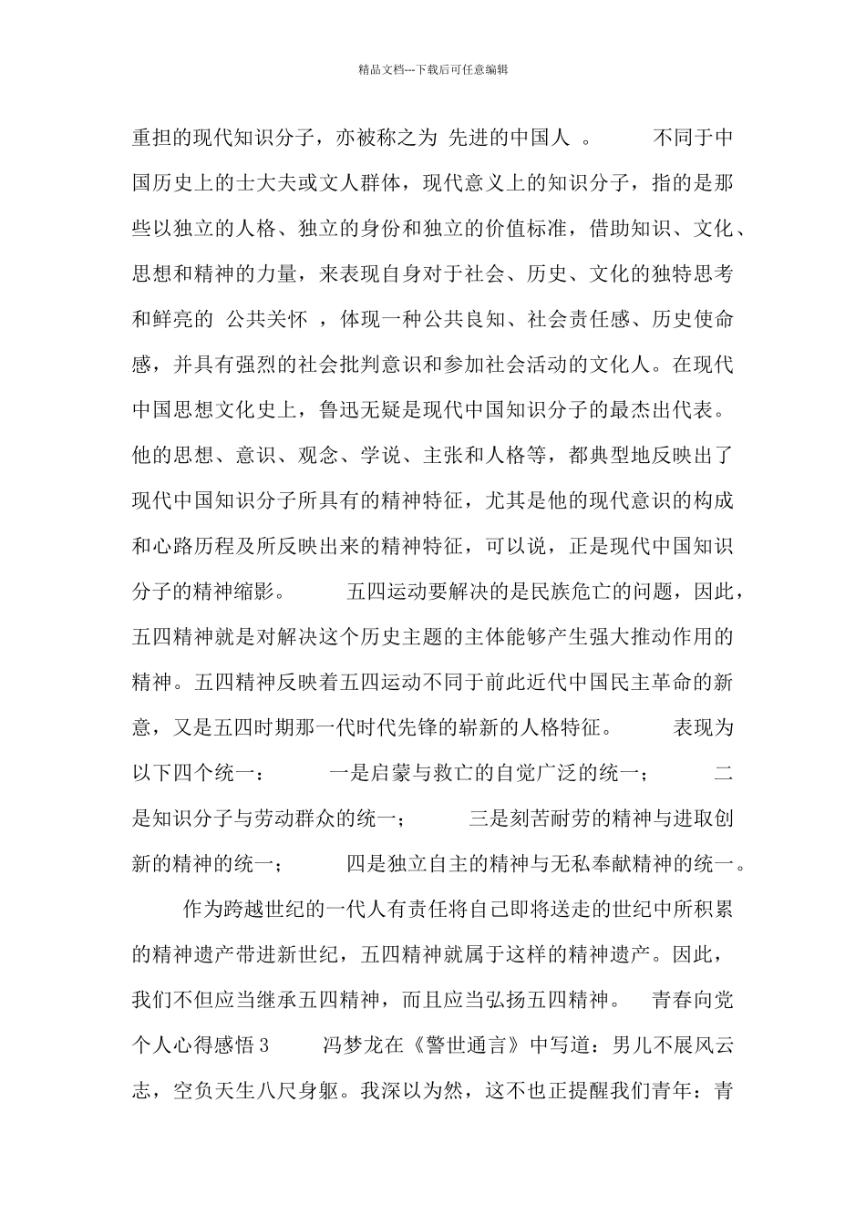 最新青春向党个人心得感悟三篇_第2页