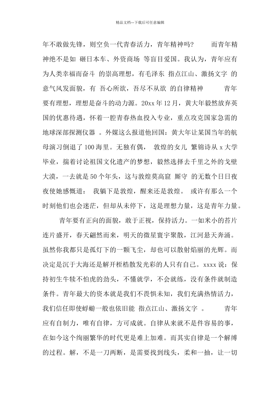 最新青春向党个人心得感悟三篇_第3页