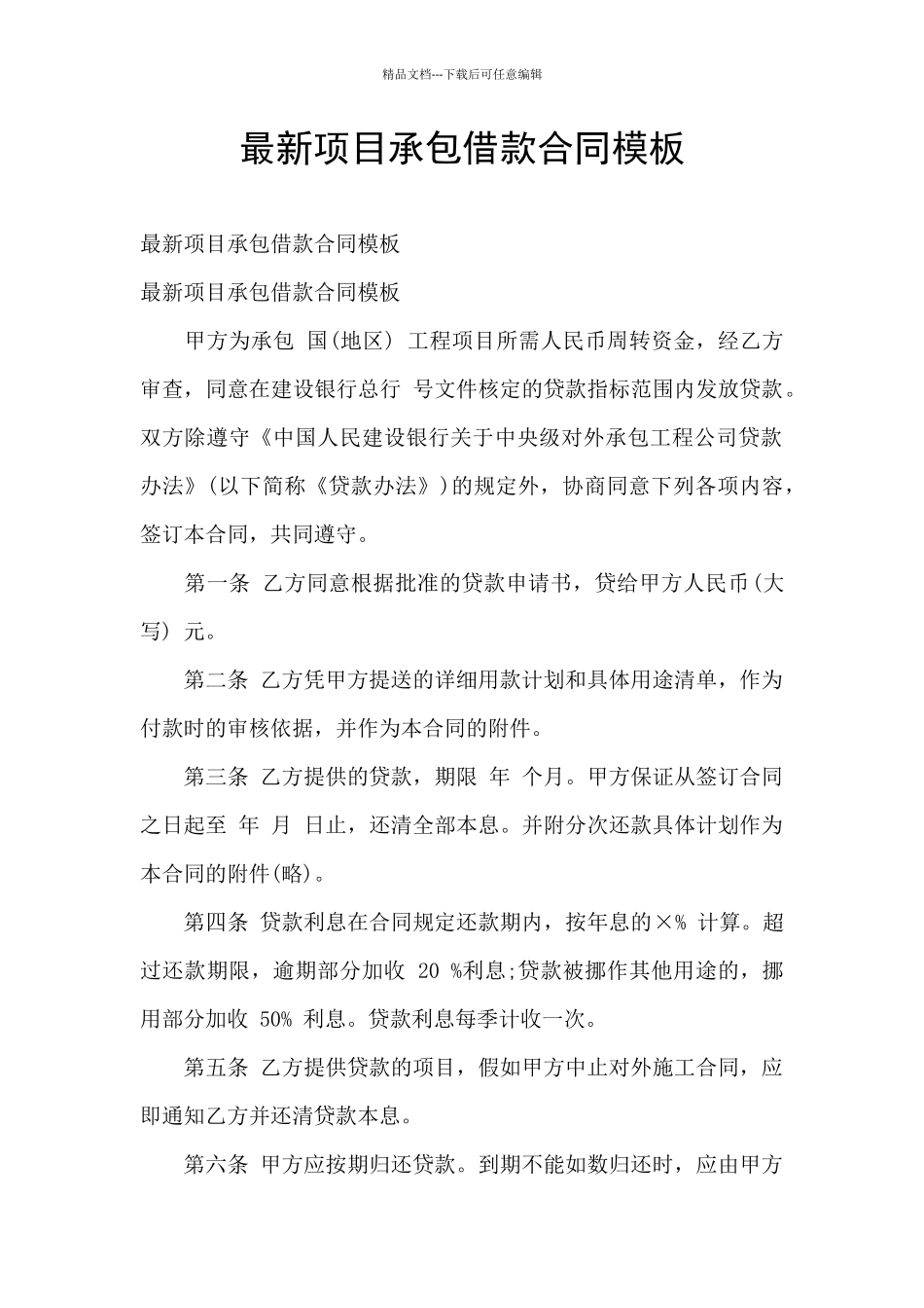 最新项目承包借款合同模板_第1页