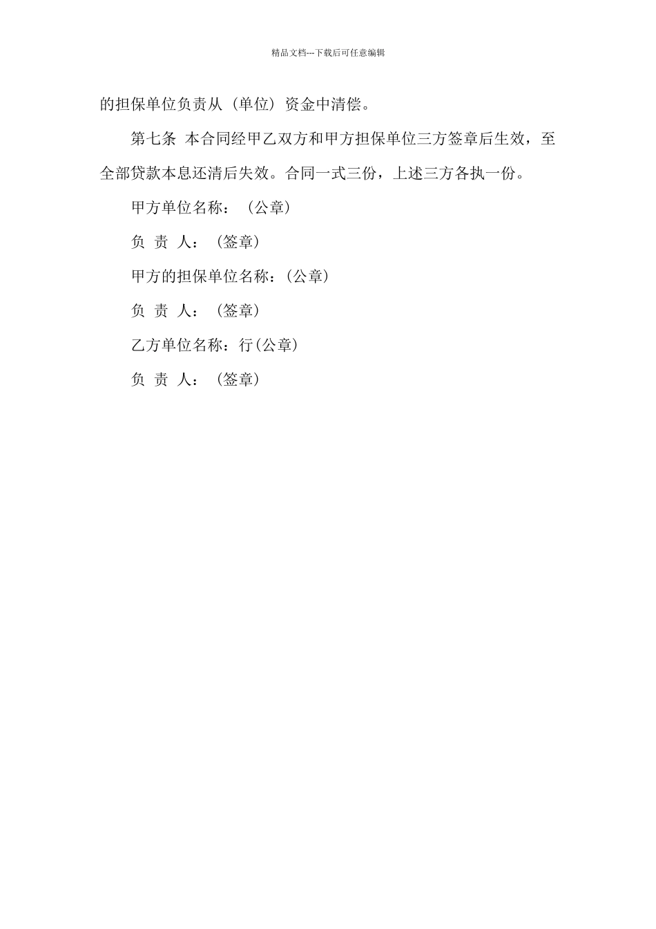 最新项目承包借款合同模板_第2页