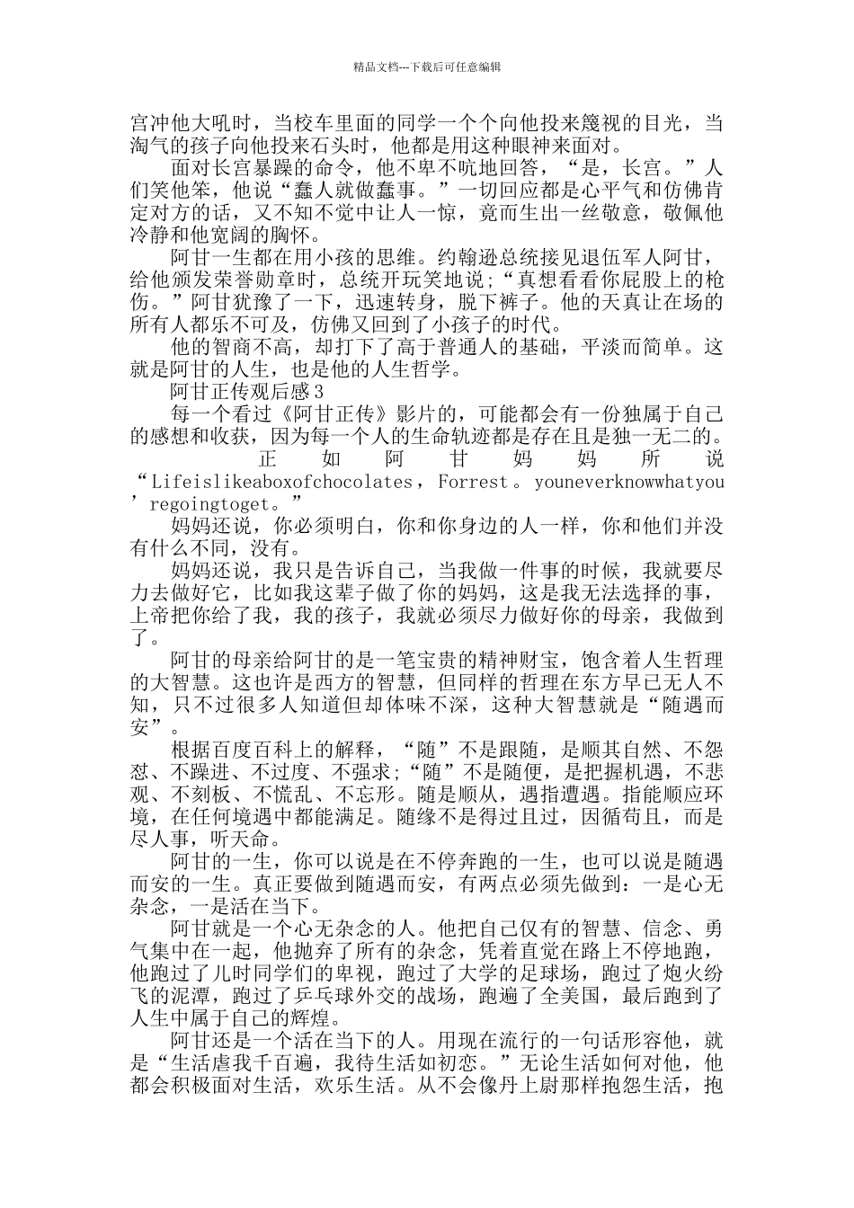 最新阿甘正传观后感精选范文参考5篇_第2页