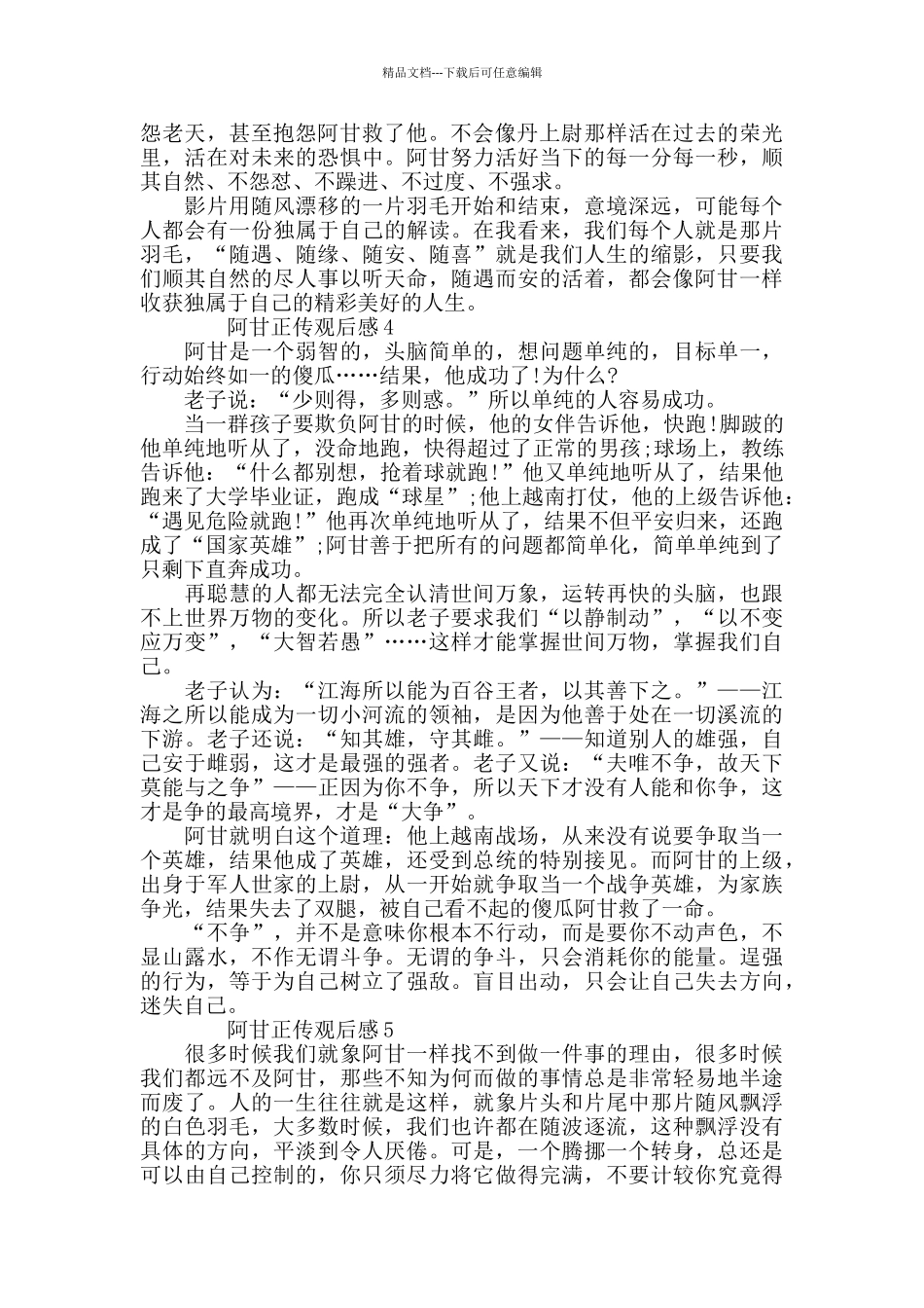 最新阿甘正传观后感精选范文参考5篇_第3页