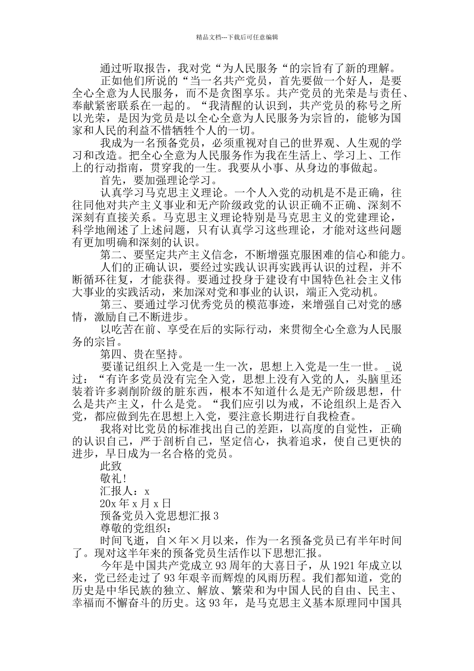 最新预备党员2024入党思想汇报_第2页