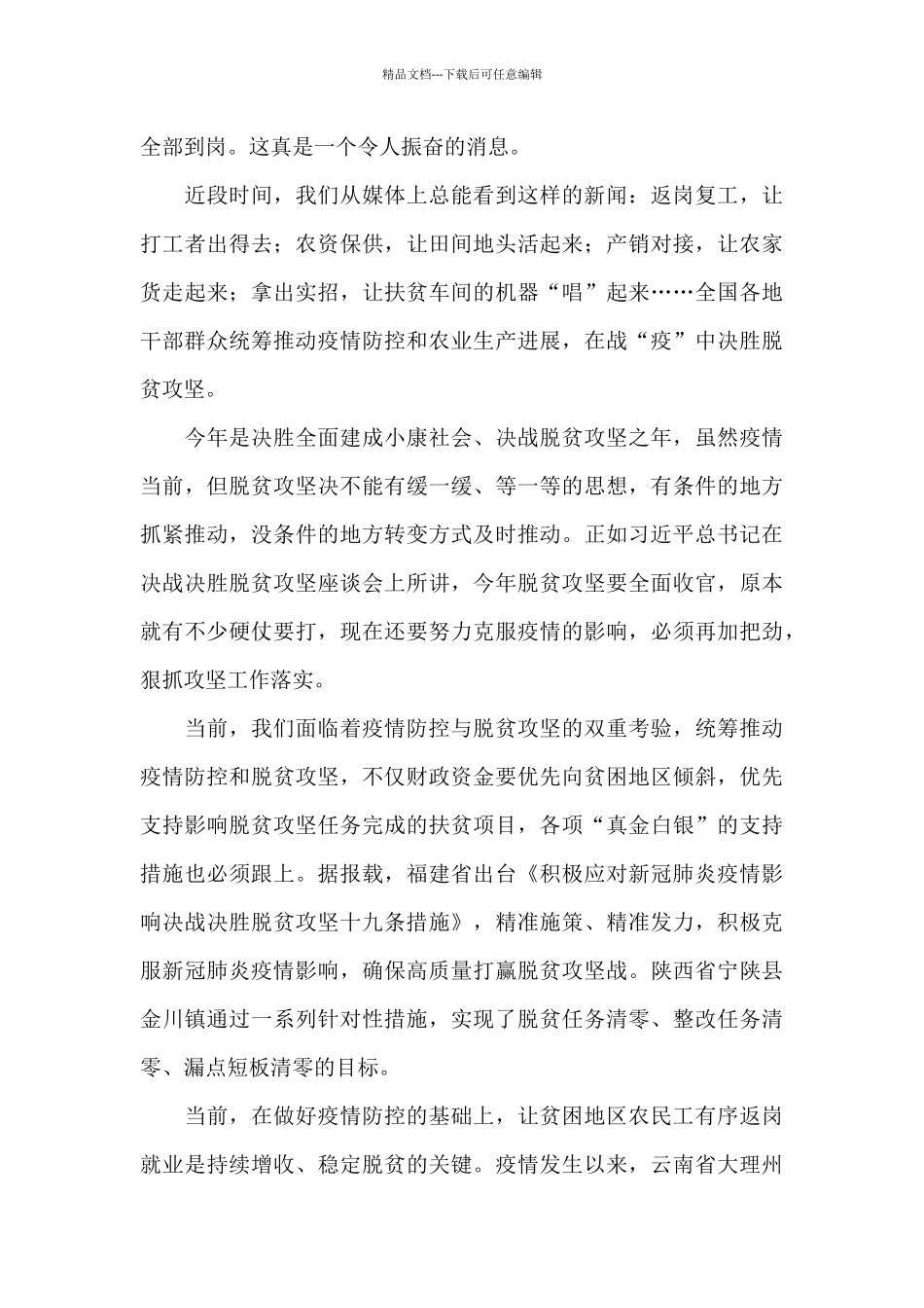 最新青年志愿者抗疫心得感悟范本集锦_第3页