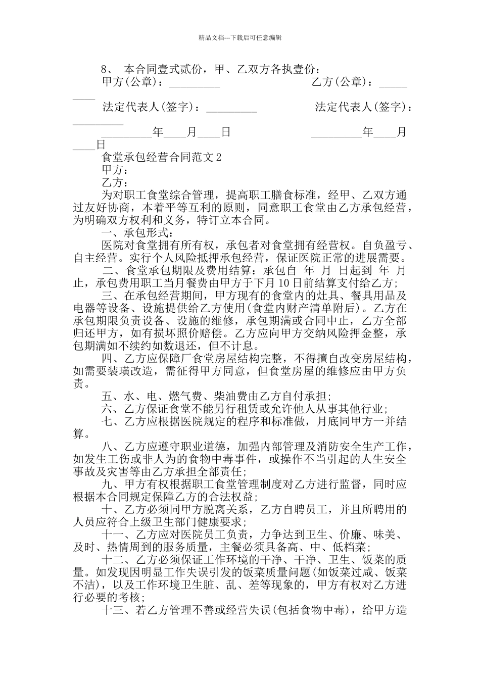 最新食堂承包经营合同模板_第3页