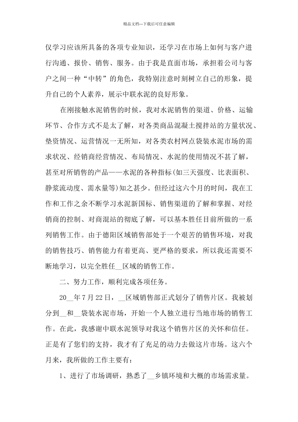 最新食品销售年终工作总结5篇_第2页