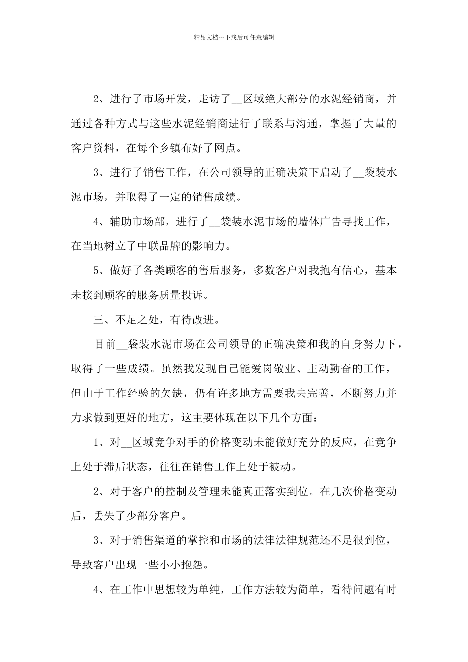 最新食品销售年终工作总结5篇_第3页