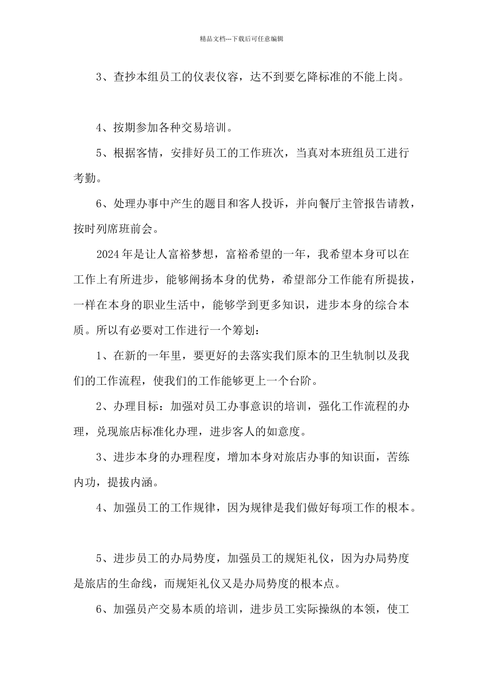 最新餐馆员工年终总结报告10篇_第2页