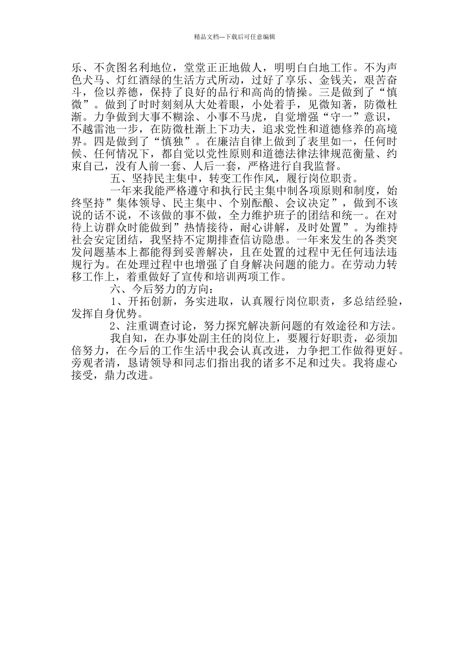 最新领导干部个人述职述廉报告_第2页