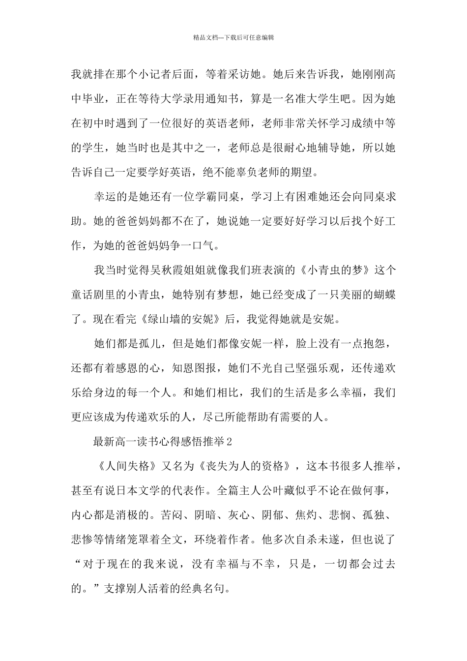 最新高一读书心得感悟推荐5篇_第2页