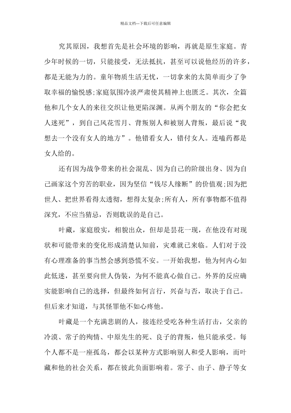 最新高一读书心得感悟推荐5篇_第3页