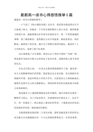 最新高一读书心得感悟推荐5篇