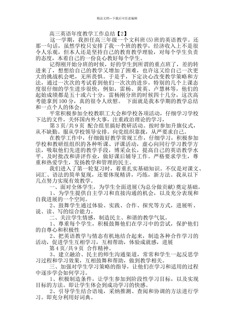 最新高三英语教学工作总结_第2页