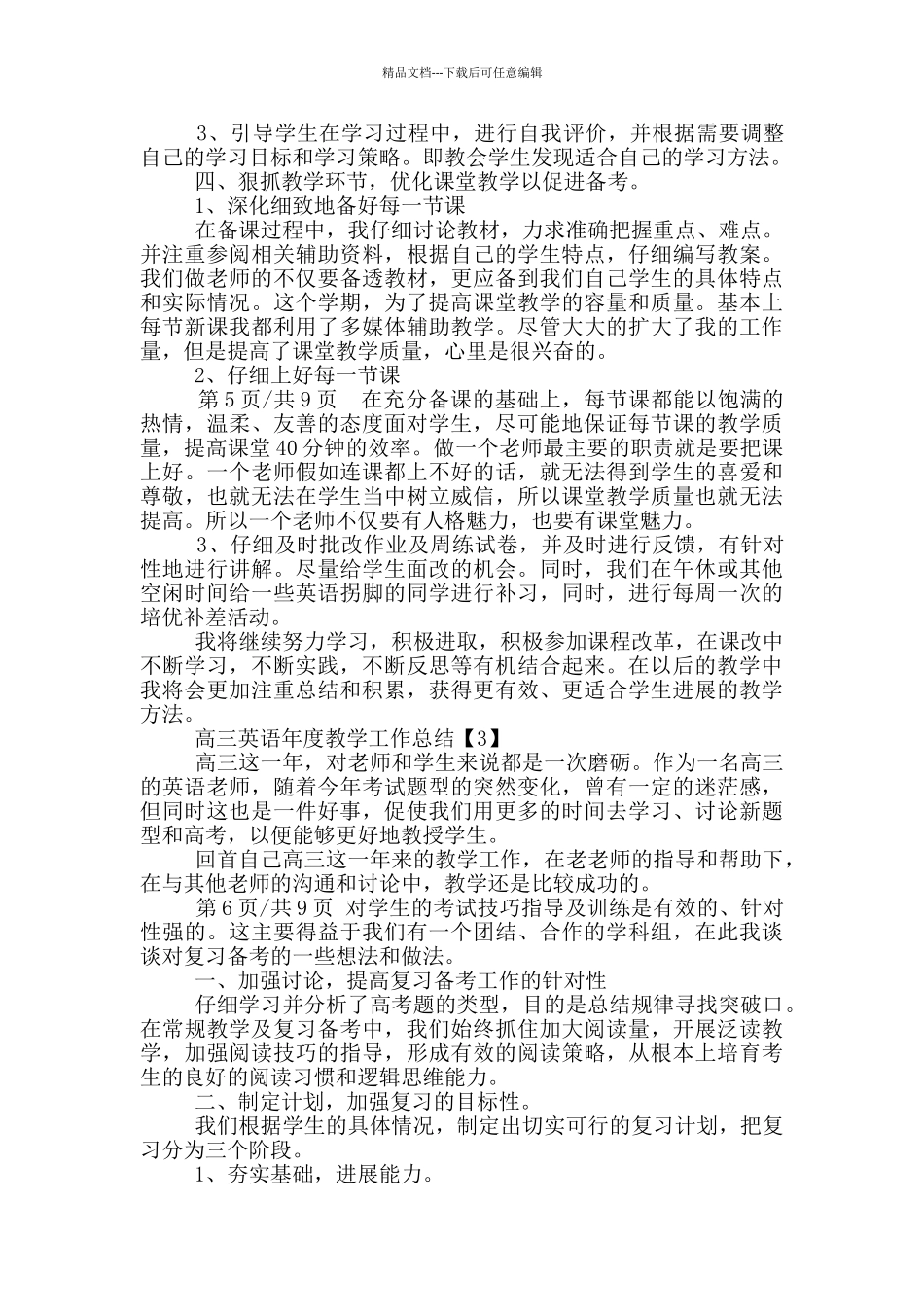 最新高三英语教学工作总结_第3页