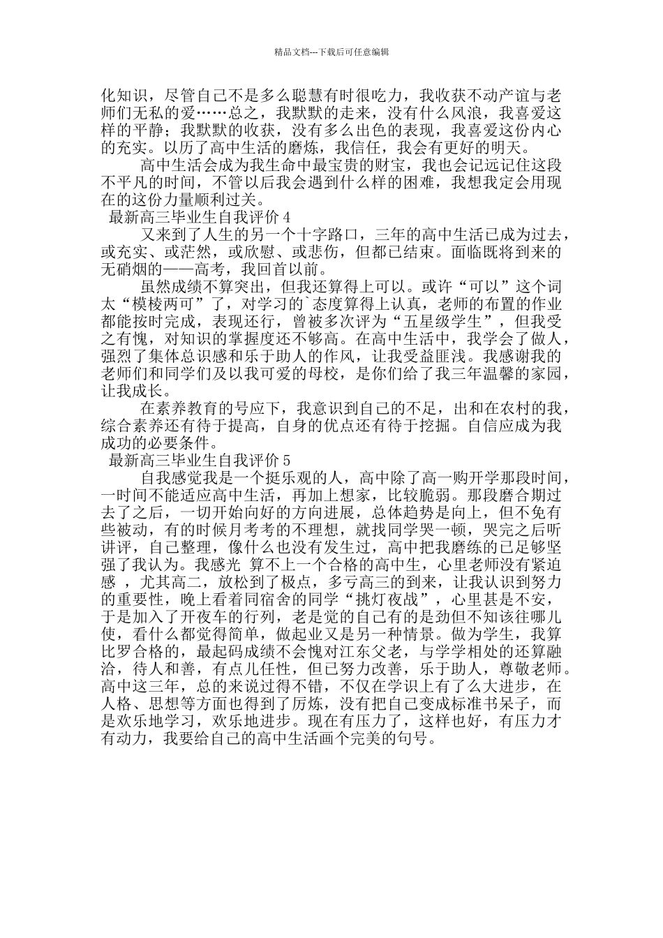 最新高三毕业生自我评价_第2页