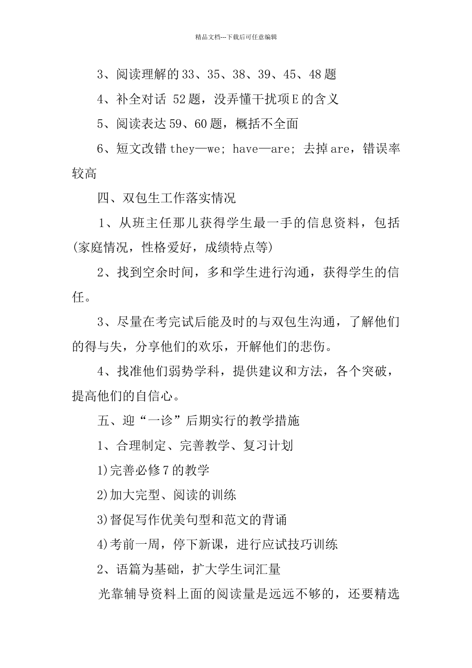 最新高三英语月考总结_第2页